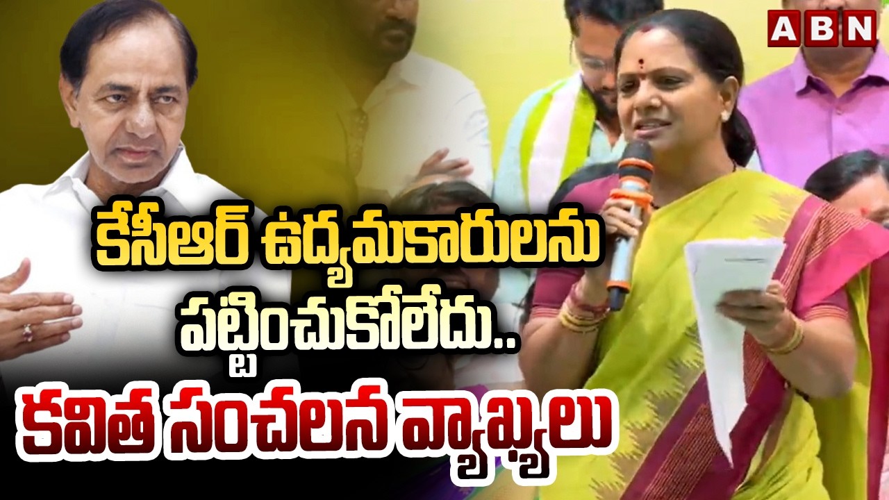 కేసీఆర్ ఉద్యమకారులను పట్టించుకోలేదు.. | Kavitha Sensational Comments On KCR | ABN Telugu