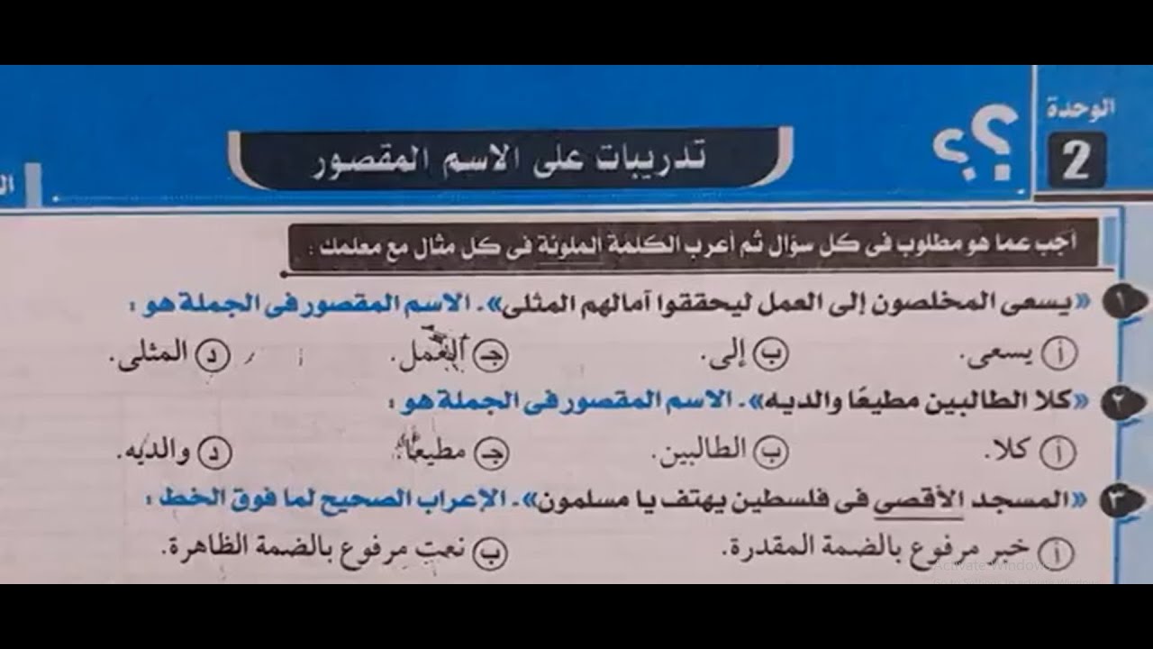حل تدريبات الاسم المقصور - كتاب كيان 2024 - ثانوية عامة