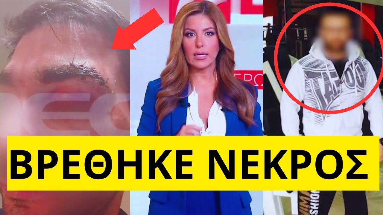 &Mu;&upsilon;&sigma;&tau;ή&rho;&iota;&alpha; &epsilon;&xi;έ&lambda;&iota;&xi;&eta; &sigma;&tau;&omicron; &Alpha;ί&gamma;&iota;&omicron; &mu;&epsilon; &tau;&omicron;&nu; &alpha;&sigma;&theta;&epsilon;&nu;ή &pi;&omicron;&upsilon; &epsilon;&pi;&iota;&tau;έ&theta;&eta;&kappa;&epsilon; &sigma;&tau;&omicron; &gamma;&iota;&alpha;&tau;&rho;ό &sigma;&tau;&omicron; MEGA