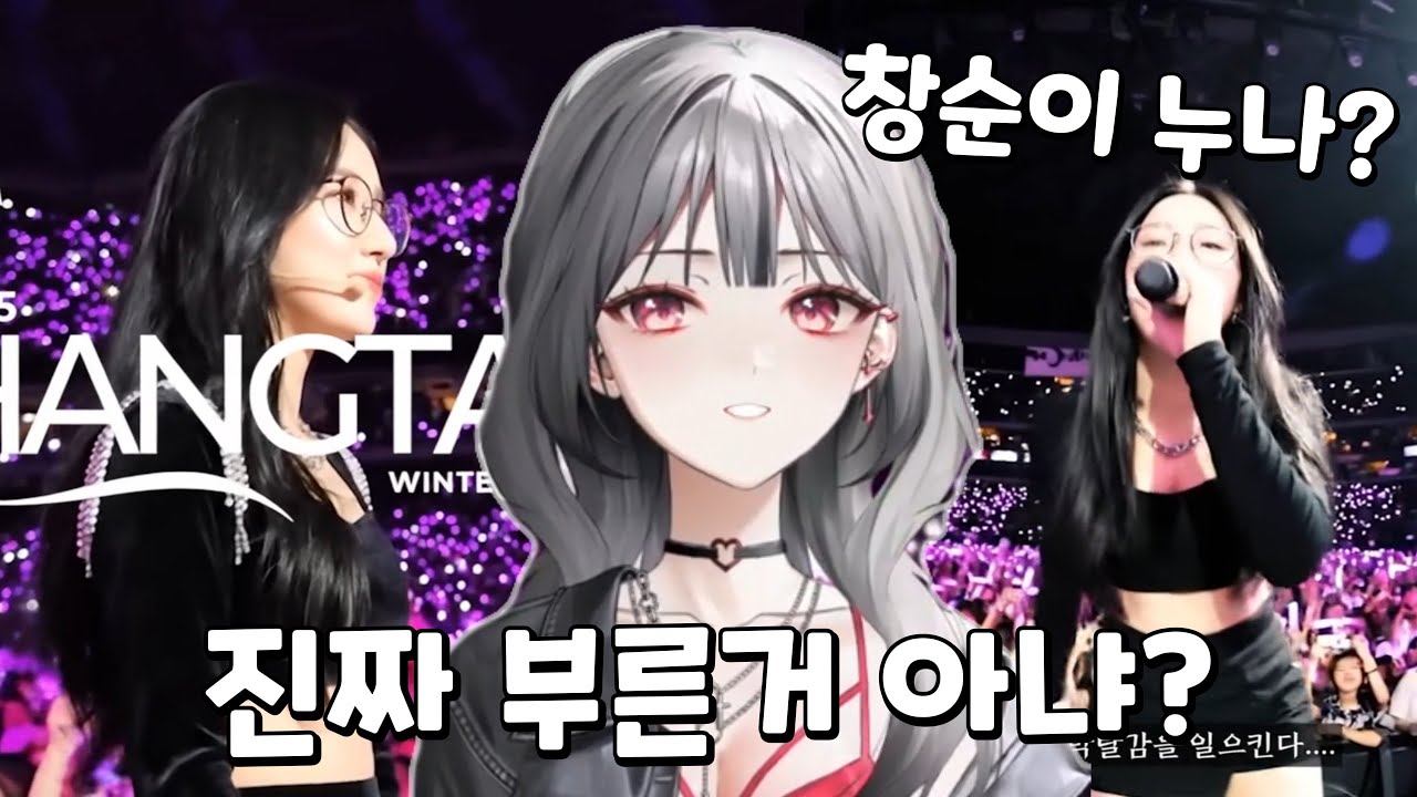 오화요 (따잇하는 재미 LIVE 직캠) 반응