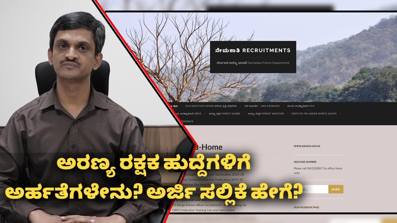 Exams For Forest Department Recruitment 2020 | Vijay Karnataka