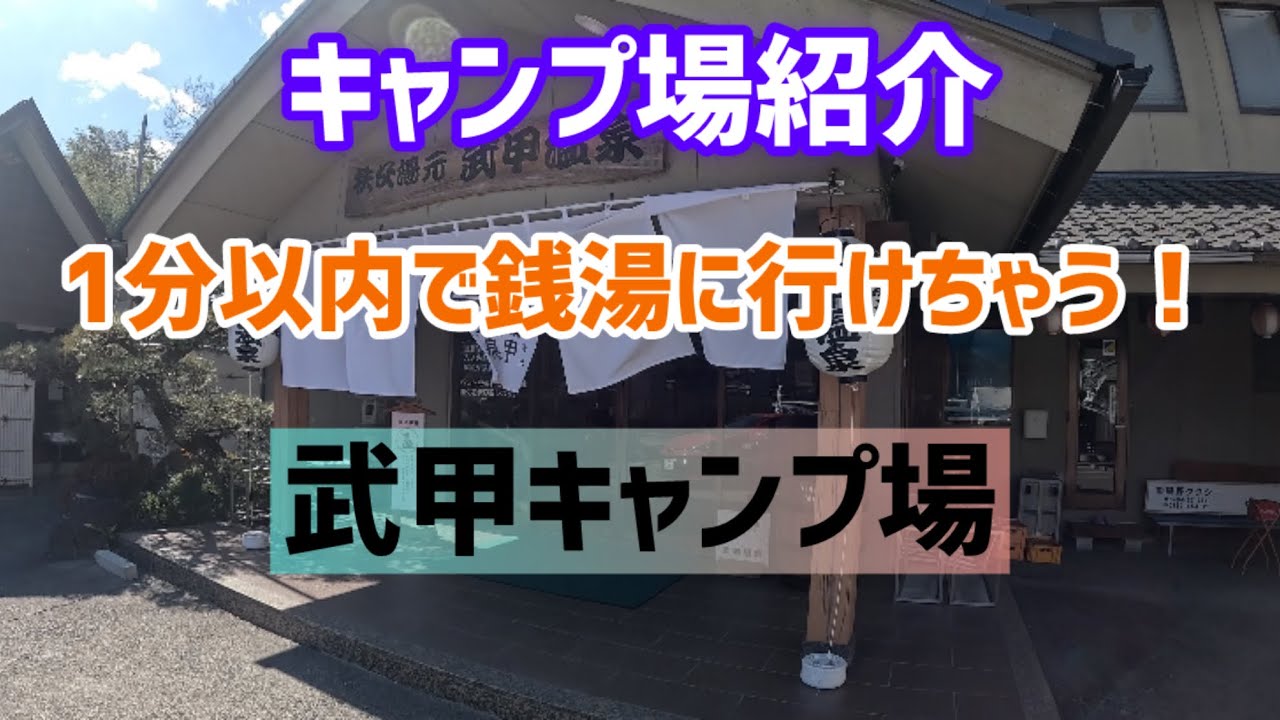 【埼玉キャンプ場紹介⑤】武甲キャンプ場