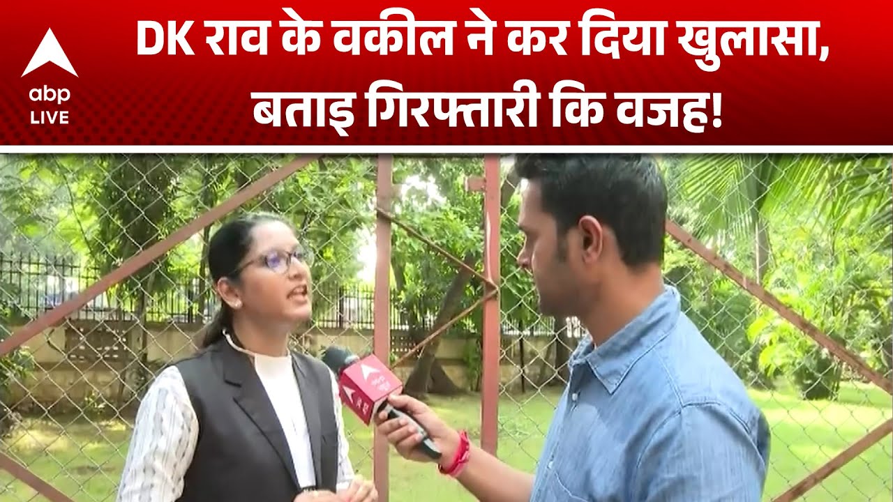Mumbai Crime Branch: गैंगस्टर DK Rao के गिरफ्तार पर वकील ने कर दिया खुलासा, बताइ गिरफ्तारी कि वजह!