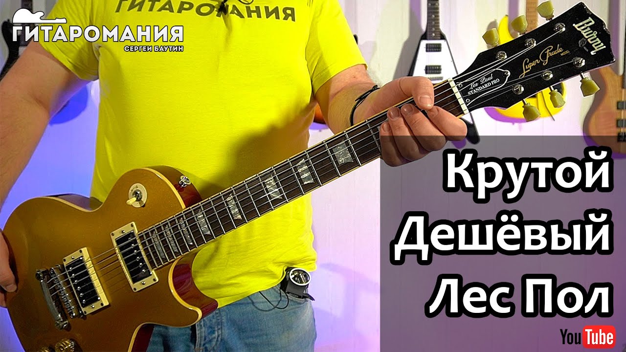 Дешёвый Лес Пол из Китая... Burny Super Grade
