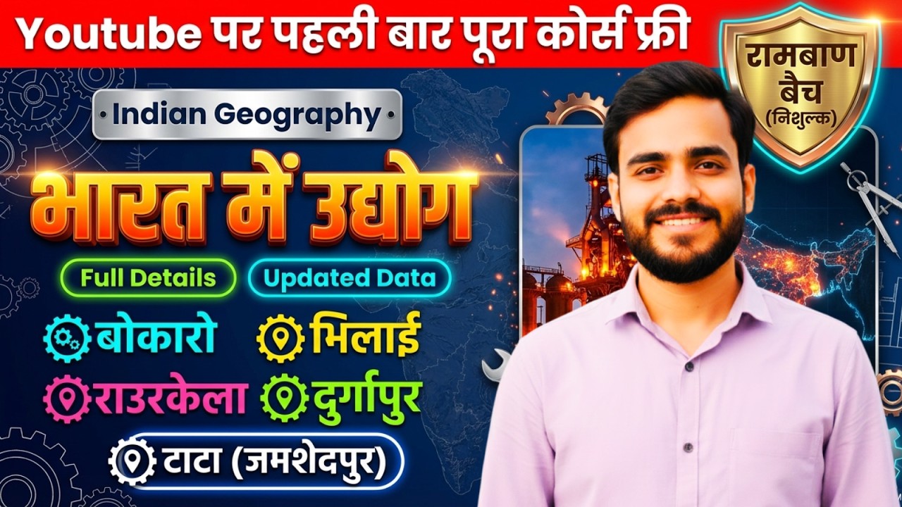 भारत के प्रमुख उद्योग | Industries of India | Latest Data 2026 | Geography for All Exams  Vishnu Sir