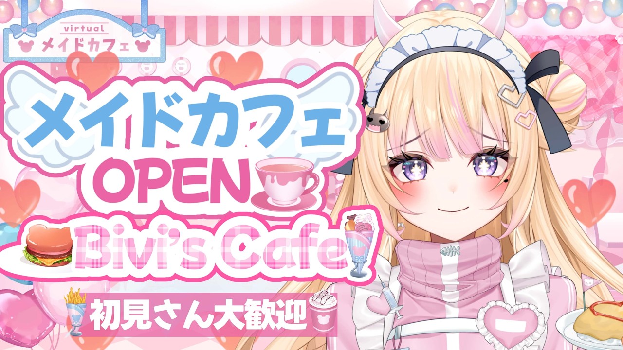 【深夜雑談】 メイドカフェOPEN！あなたの専属メイドになる！ 【#個人Vtuber/#びびでびるか】
