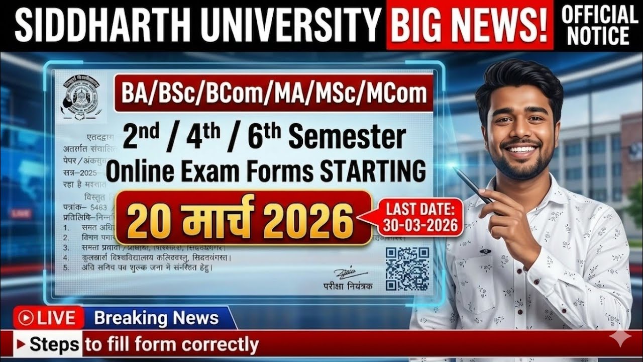Big news! Siddharth University exam form 2026 begins 😱 2nd/4th/6th semester form date