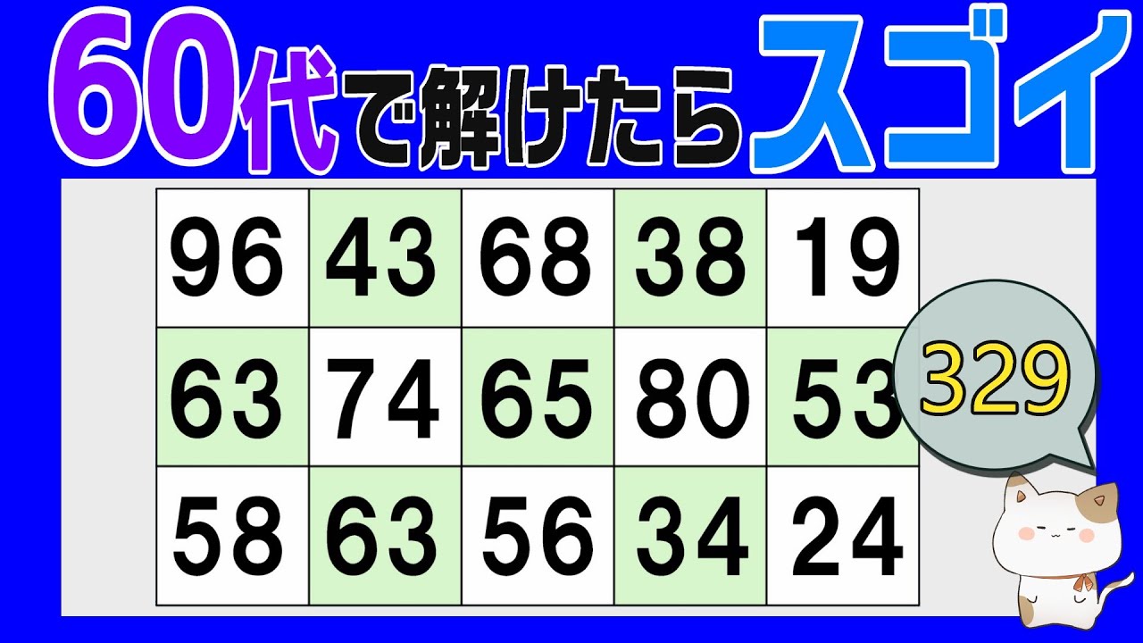 【脳トレくいず】６０歳以上で分かったらスゴイ！シニア向け数字探しクイズで集中力・注意力向上をしよう！１つしかない数字さがし、仲間外れの数字探し、無料シニア高齢者向け、2025年07月12日