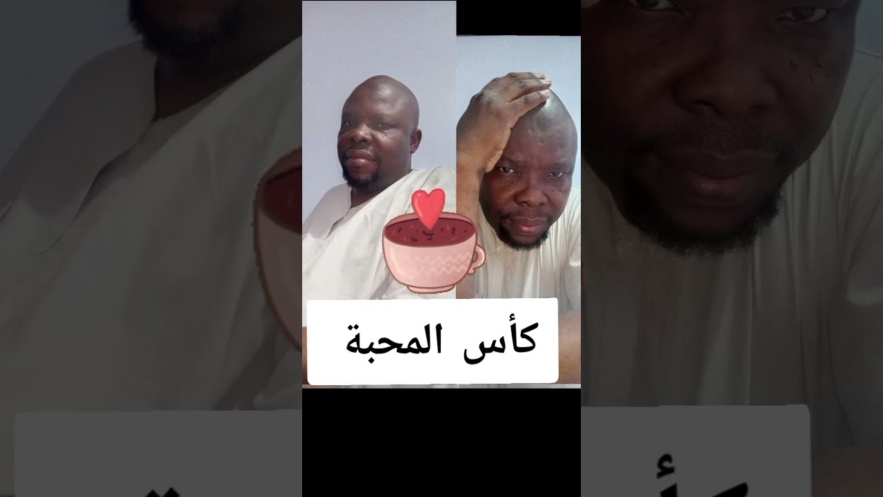 كأس المحبة 