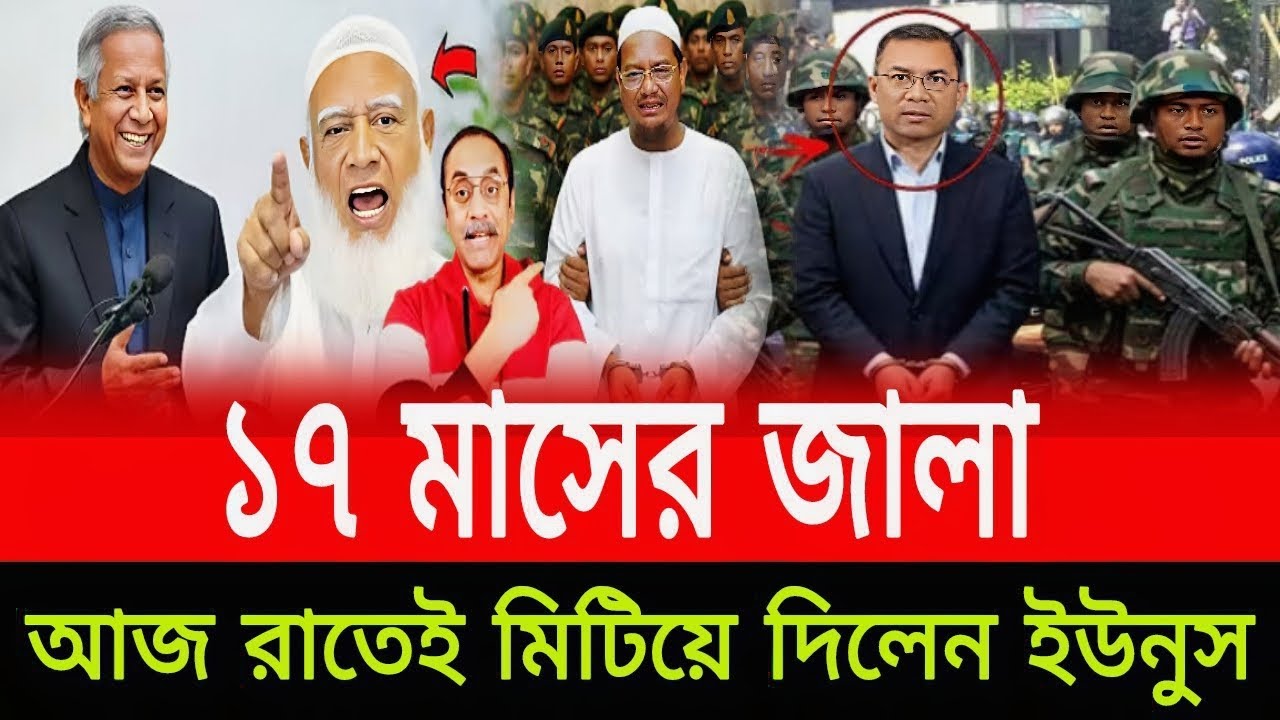 ১৭ মাসের জালা আজ রাতেই এক তুড়িতেই মিটিয়ে দিলেন ইউনুস পিনাকী ভট্টাচার্য last news