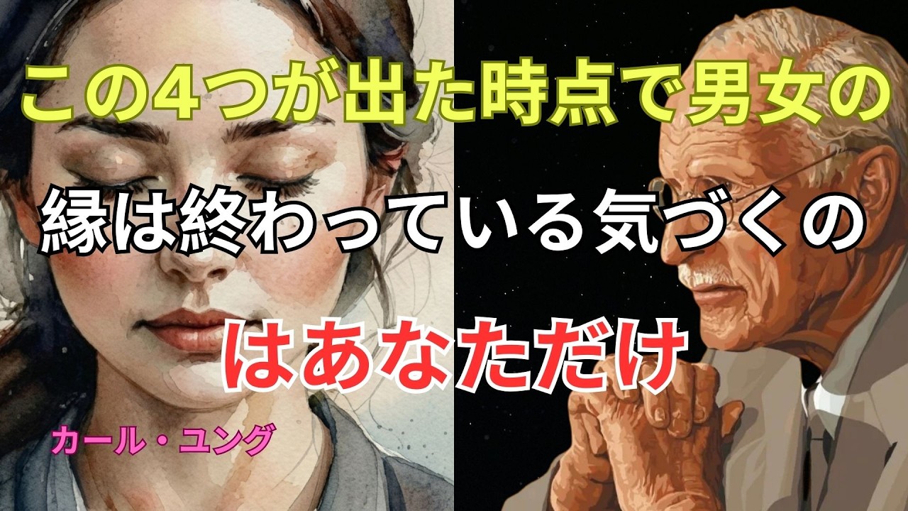 「出会った瞬間にすでに決まっている——男女関係を支配する“無意識の4つのサイン”｜カール・ユング心理学」