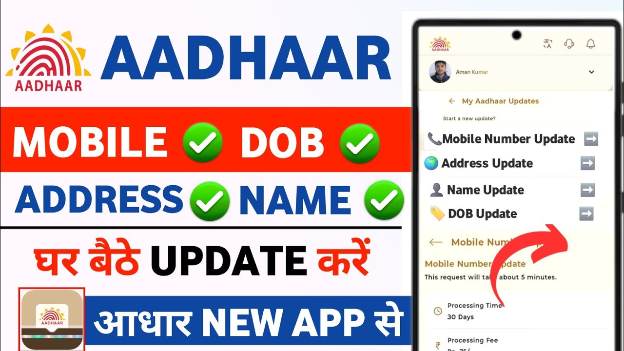 Adhaar Update Online 2025 | Mobile No., Dob , Address & Name | Aadhaar Address Update 2025
