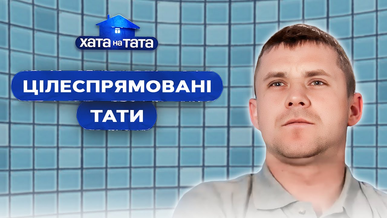 Собственные желания на первом месте, а семья потом – Хата на тата | ЛУЧШИЕ ВЫПУСКИ