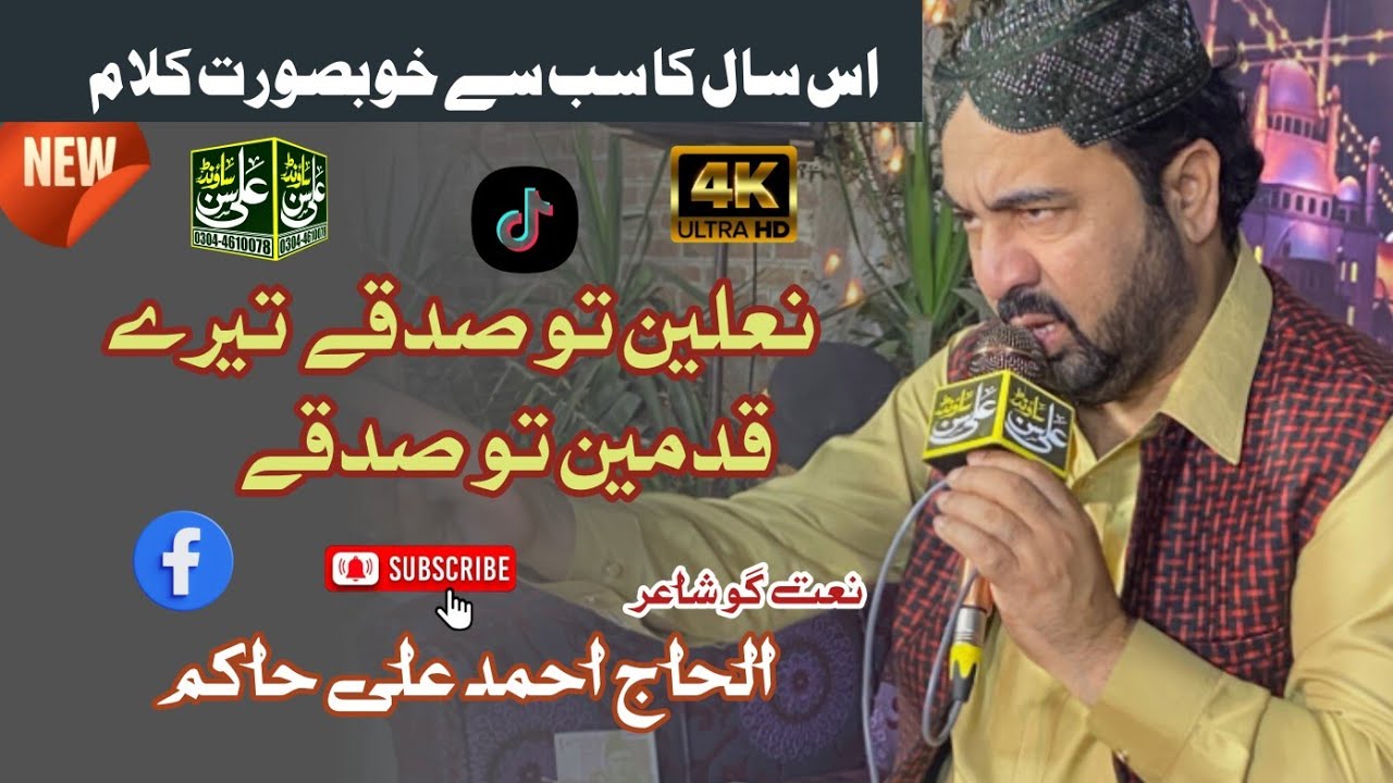 Nalain tu sadkay || Ahmad Ali Hakim new naat 2026 || Ali Son Sounds 03044610078 