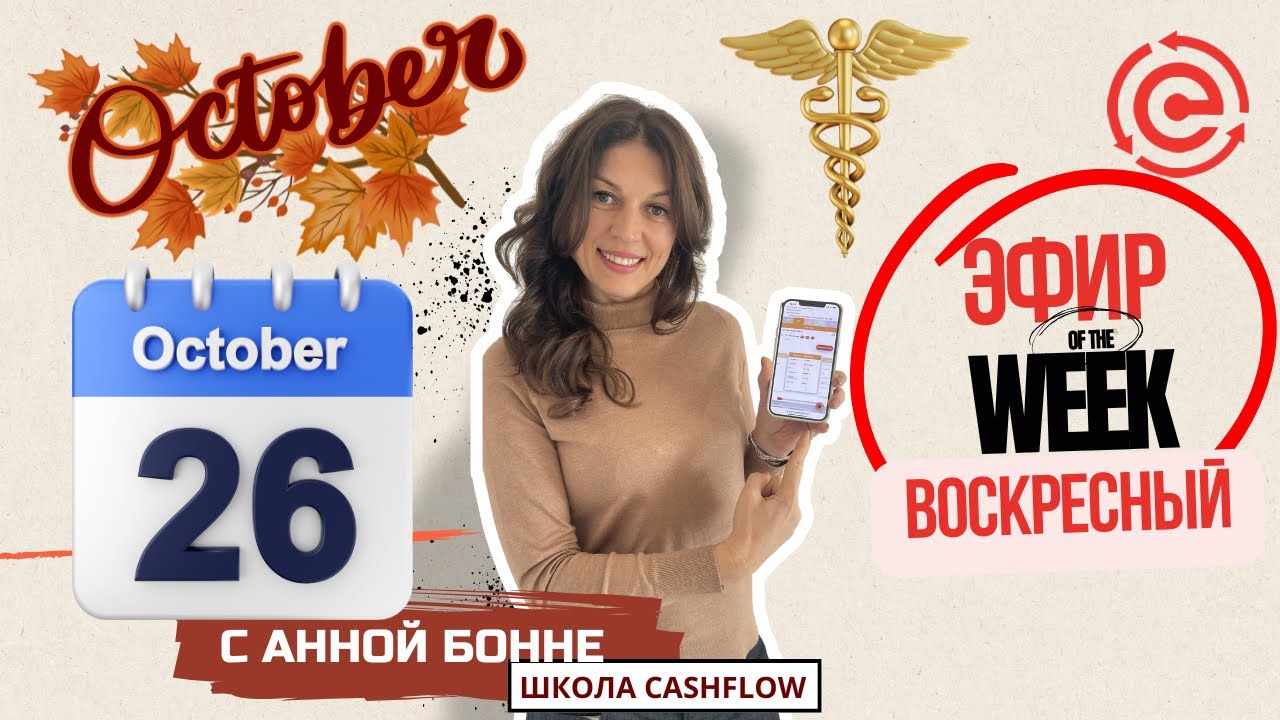 СУПЕР ЭФИР! 26 10 25 ВОСКРЕСНЫЙ ЭФИР. СТРАТЕГИИ