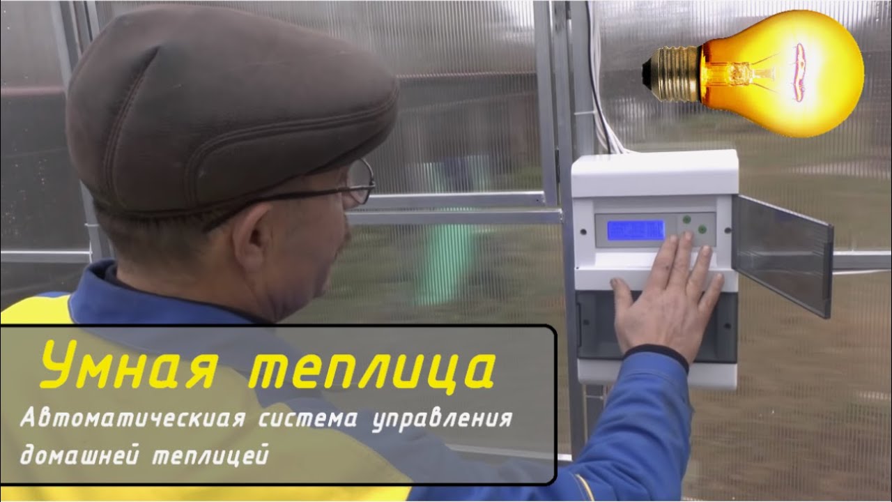 💡 УМНАЯ ТЕПЛИЦА 💧 КАПЕЛЬНЫЙ ПОЛИВ на заказ. Как автоматизировать выращивание помидоров и овощей.