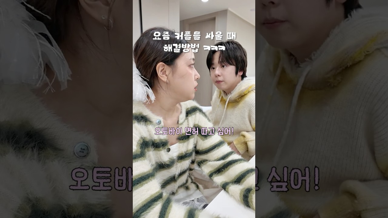 요즘 커플들 싸우고 화해하는 방법ㅋㅋㅋㅋㅋ