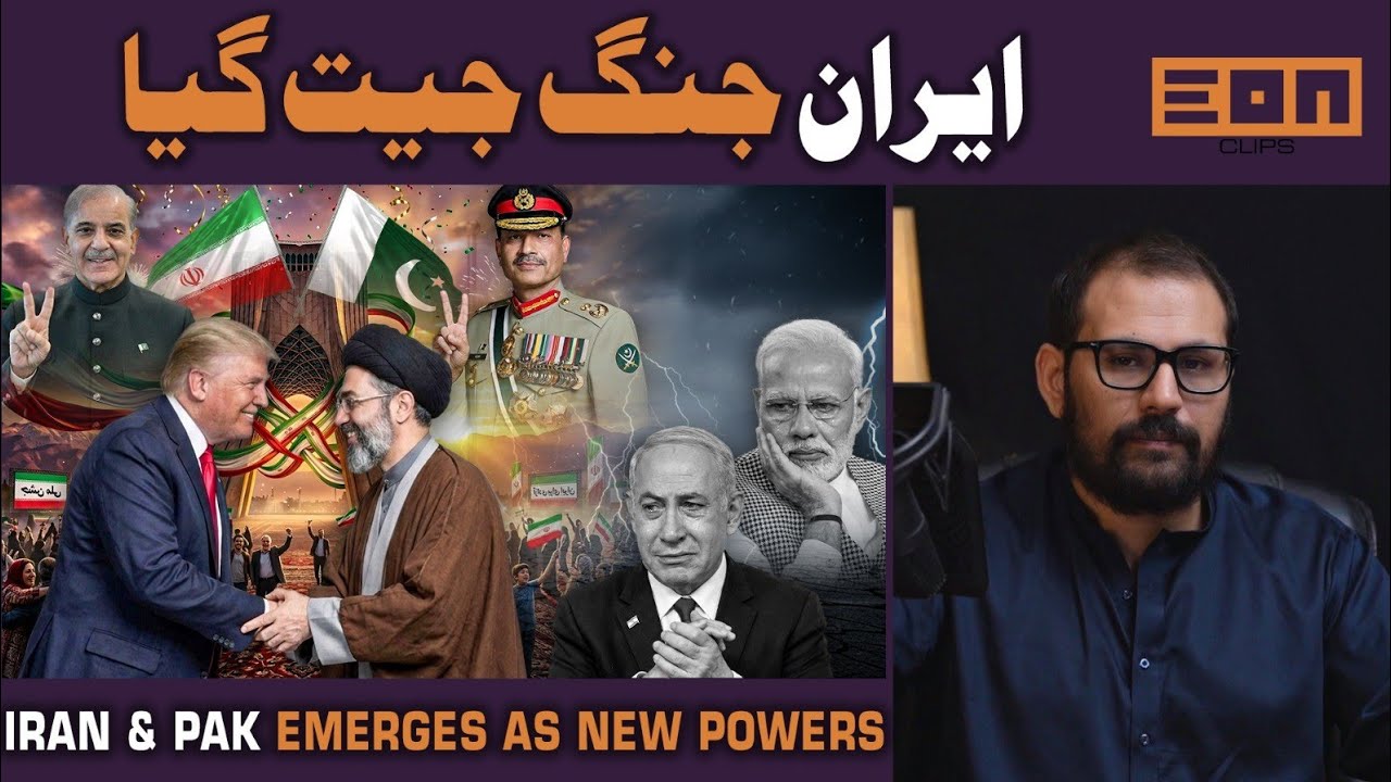Peace deal done! Iran new power along with paksitan! Eeshal case new development!