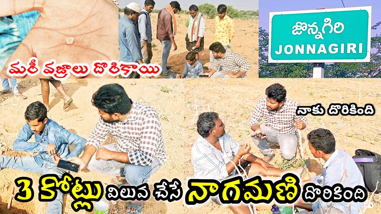 జొన్నగిరిలో వజ్రాల వేట | Villagers Hunting for Diamonds Jonnagiri | Jabardasthvlogs Anantapur