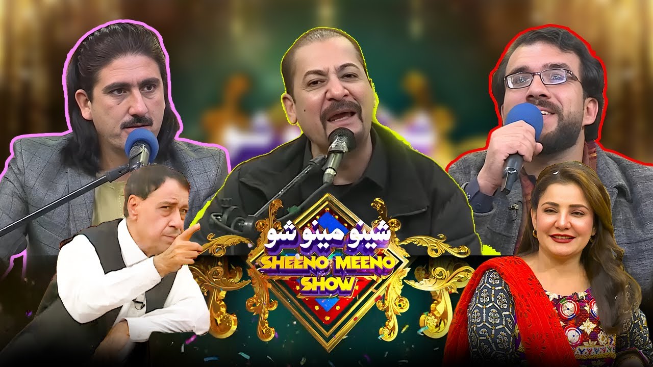 SHEENO MEENO SHOW  | Season 2 | EP 9 | Meena Shams | Syed Rahman Shino | Shahid Malang | AVT Khyber
