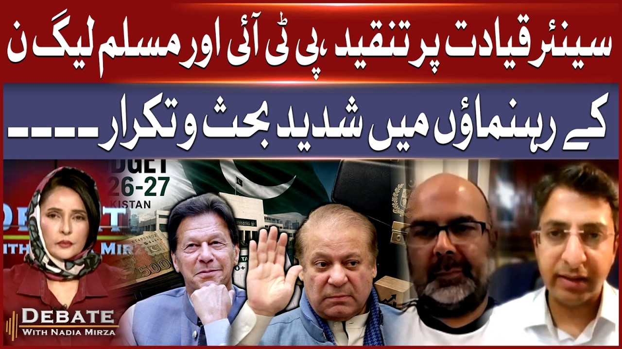 PTI vs PML-N Leaders Clash | Heated Debate Between Senior Leadership | BOL News