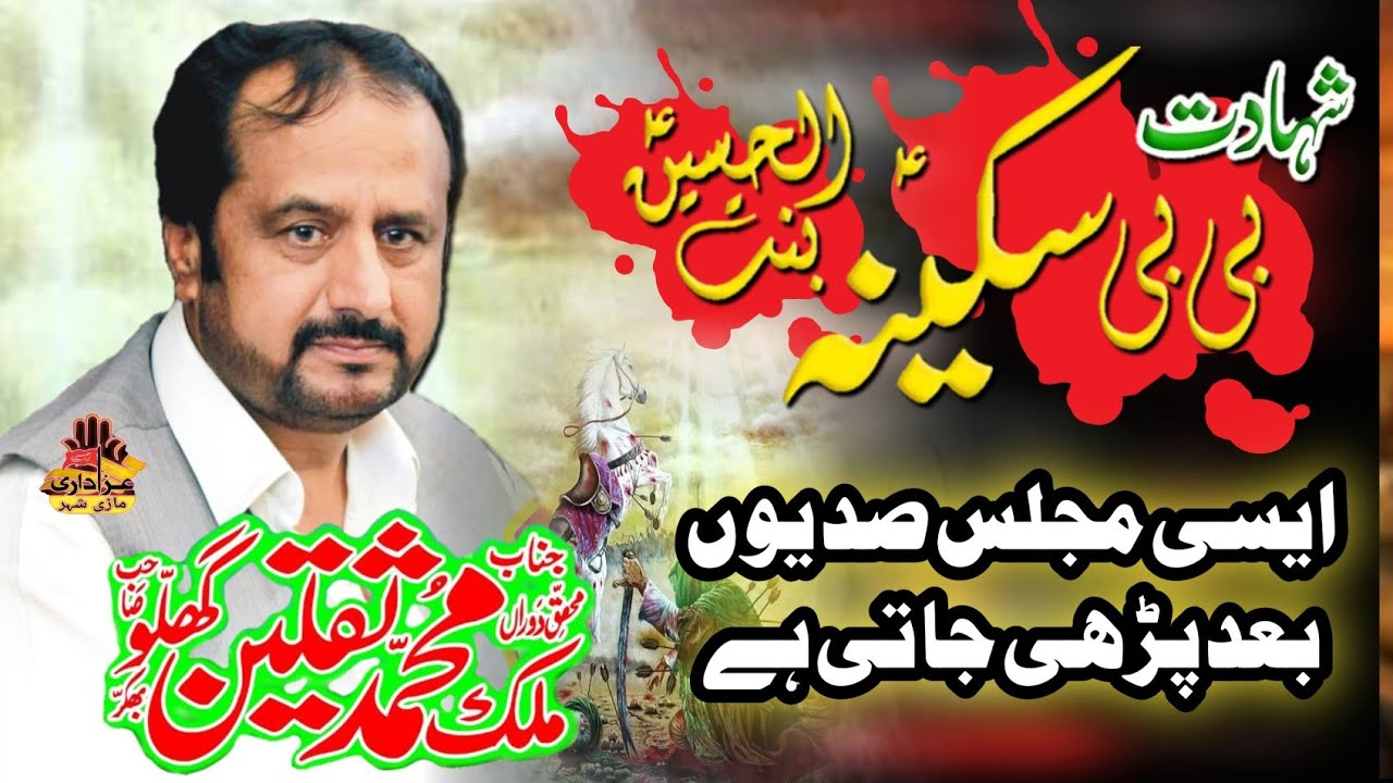 Allama Saqlain Abbas Ghaloo || Shahadat BiBi Sakina sa || 11 Safar 2024 New Majlis || Ghullan Khel