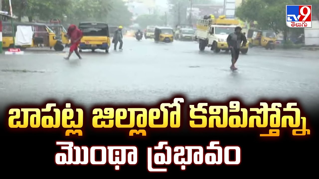 Cyclone Montha : బాపట్ల జిల్లాలో కనిపిస్తోన్న మొంథా ప్రభావం| Bapatla | Suryalanka Beach - TV9
