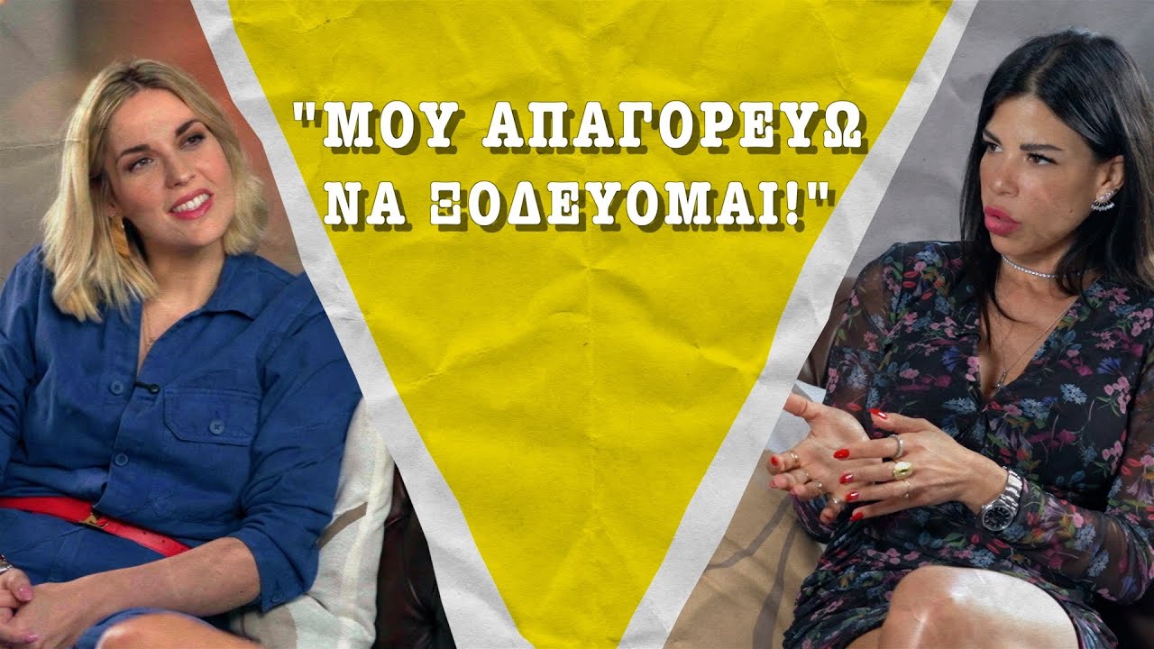 #50 λεπτά | Επεισόδιο #5 - Καραβοκύρη by name, captain by nature!