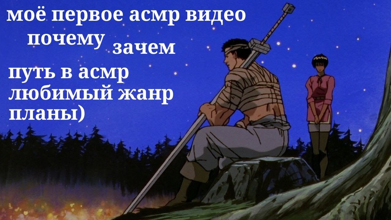 моё первое АСМР видео. МОЙ ПУТЬ в АСМР