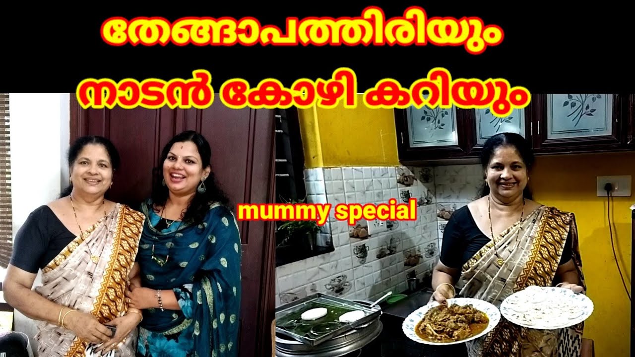 mummy special Nadan chicken curry and coconut pathiri ' Btechmixmedia tips