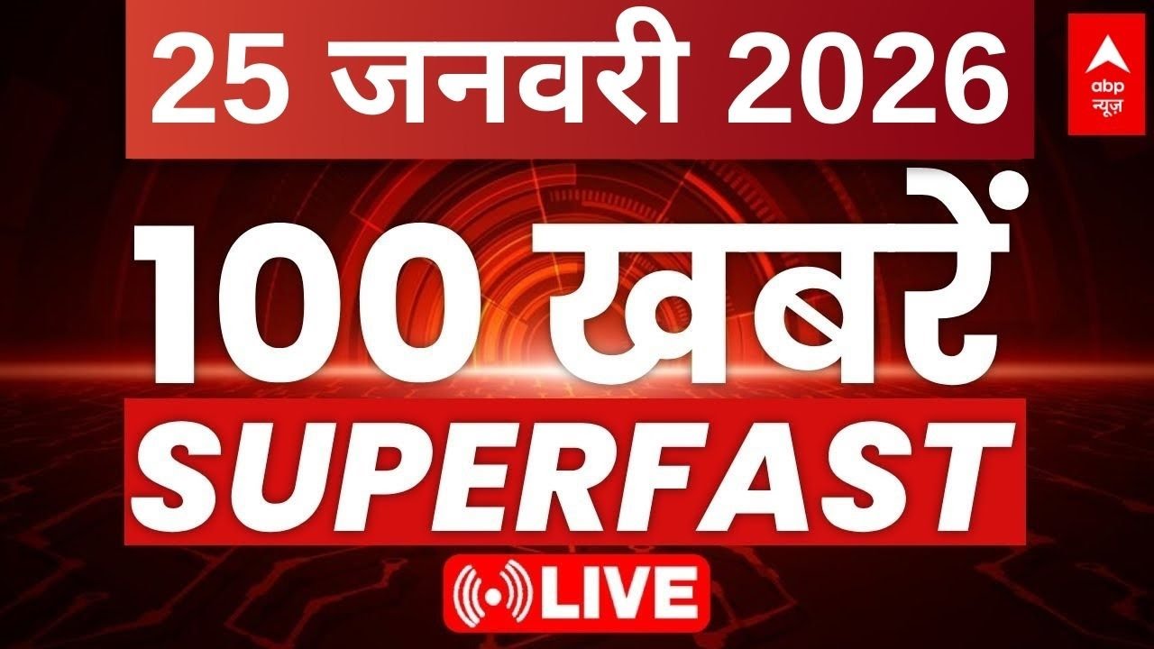 100 News LIVE: सुबह की बड़ी खबरें | Breaking | Headlines Today | Mumbai New Mayor | 25 January 2026