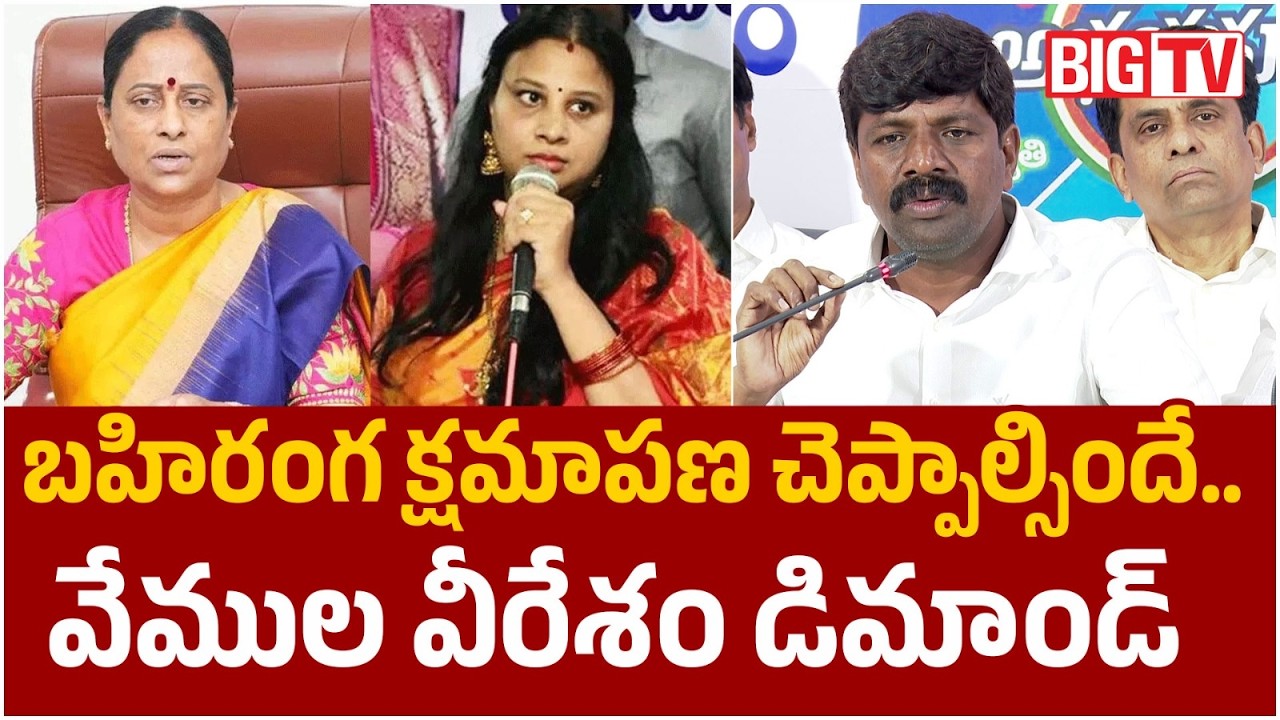 Vemula Veeresham Serious On Minister Konda Surekha | Konda Susmitha Controversy | CM Revanth | BIGTV