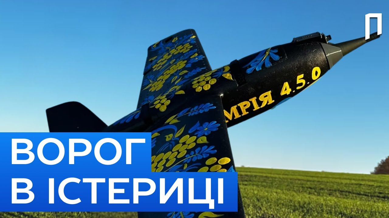 УНІКАЛЬНА РОЗРОБКА: БпЛА якому не СТРАШНИЙ РЕБ | Подробиці