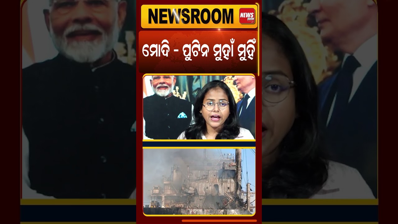 ମୋଦି-ପୁଟିନ ମୁହାଁମୁହିଁ | Russia-Ukraine War | India sailor death news |shipping crisis | odia news