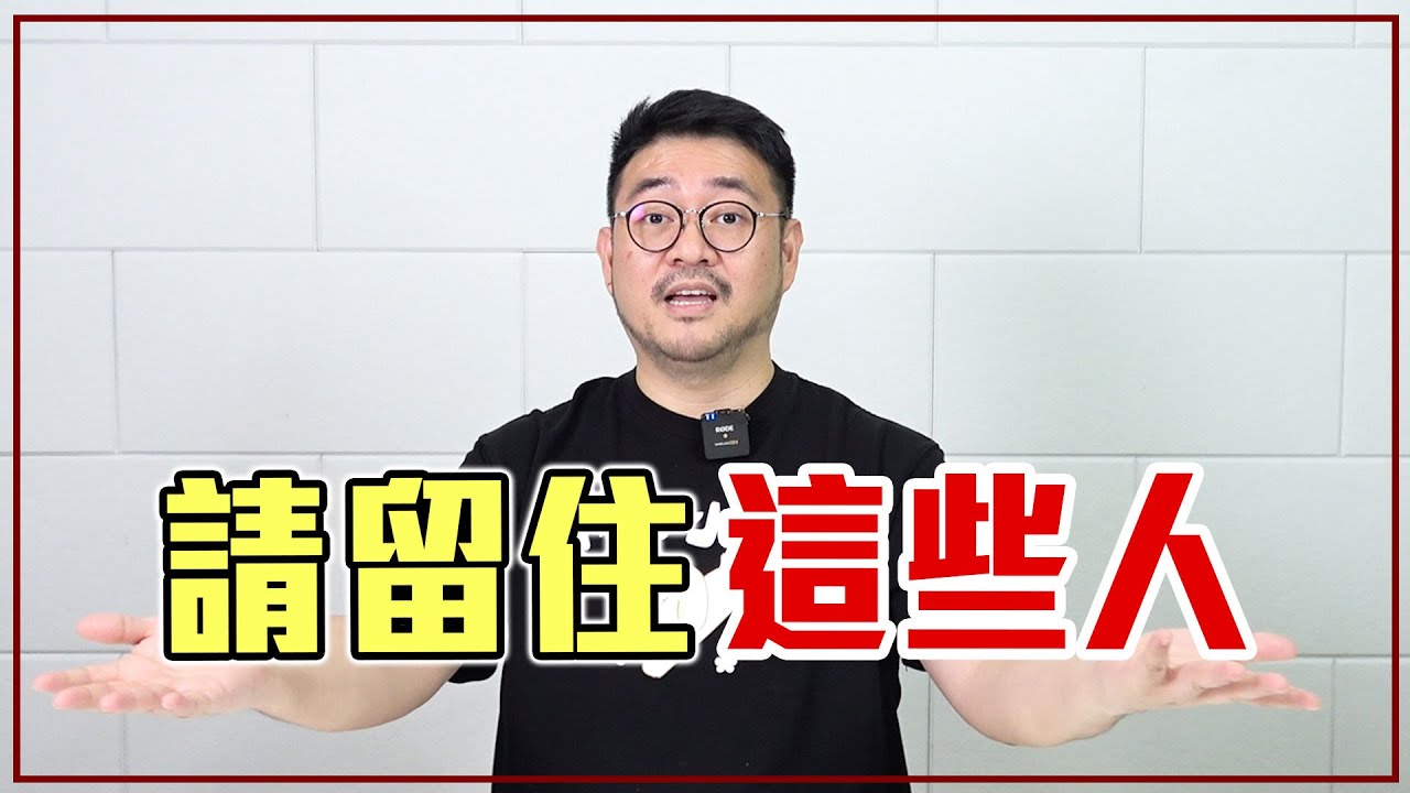 「這 7 種特質的人」一定要珍惜！