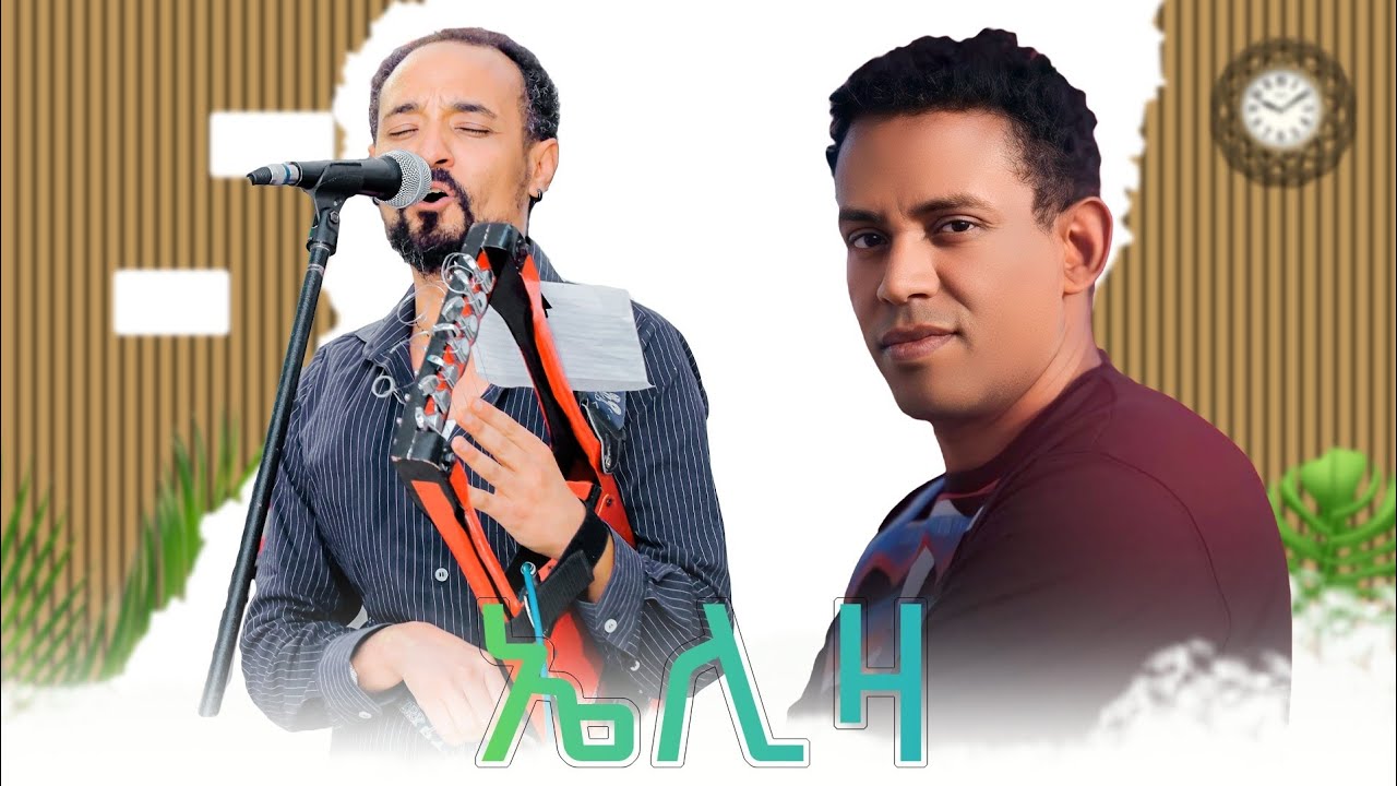 🎶New Best eritrean wedding guayla tedros kahsay xadu Eliza 2025 🎤🎹🎸#evenpictures