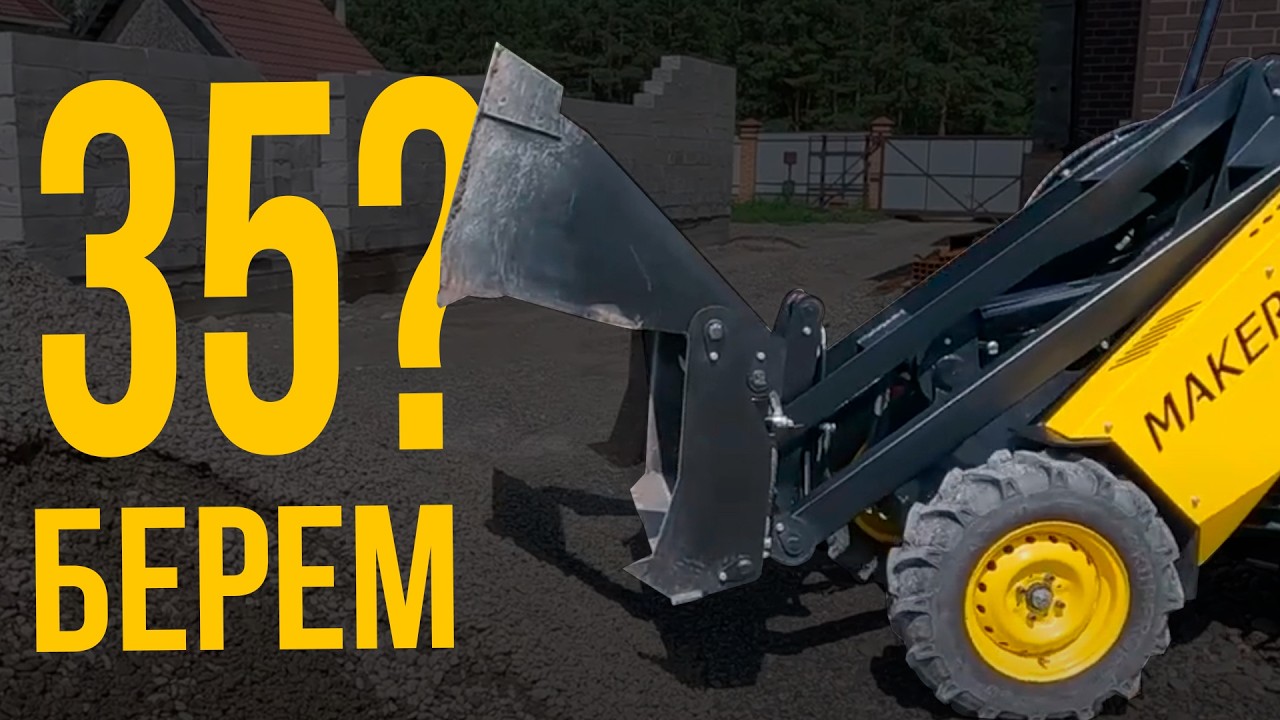 Полный тонар щебня за три часа силами МИНИ ПОГРУЗЧИКА с челюстным ковшом