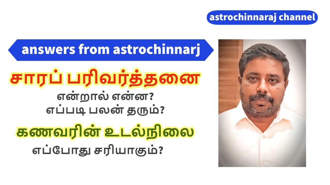 சாரப் பரிவர்த்தனை சாதிக்குமா சாய்த்துவிடுமா