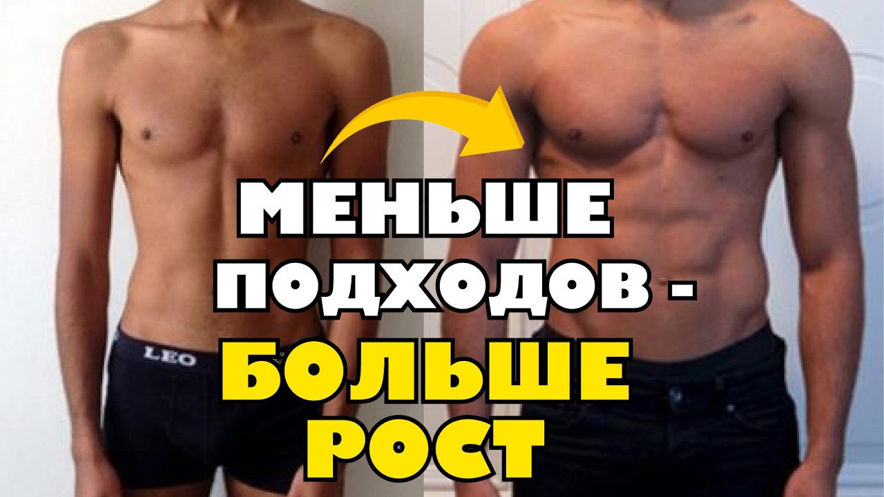 Хватит перерабатывать! Сколько подходов тебе действительно надо? | Все про тренировочный объем