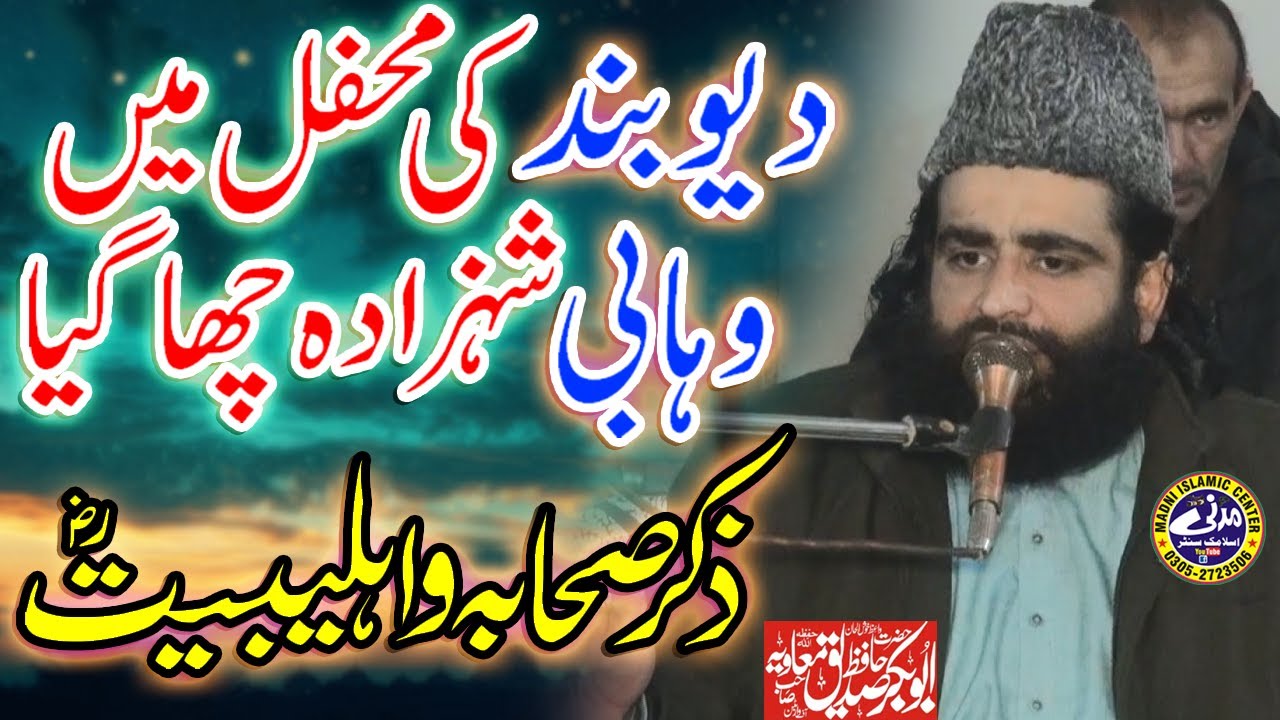 Deoband Ki Masjid Mai Wahabi Shahzada Cha Gya | Molana Abubakar Siddique Muavia | Madni Islamic
