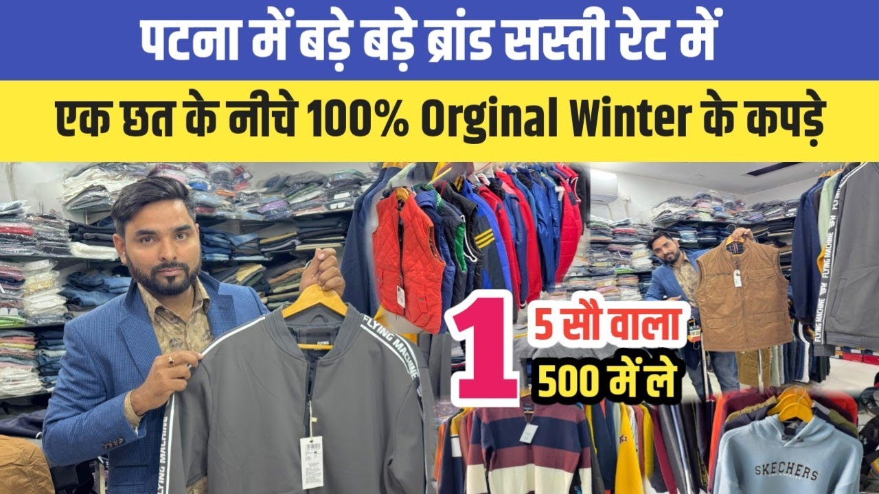 पटना में Branded Jacket,Hoodies,Wind Chetar,Sweat Shirt पानी के रेट 1 pic भी | Aditya Pandey Vlog
