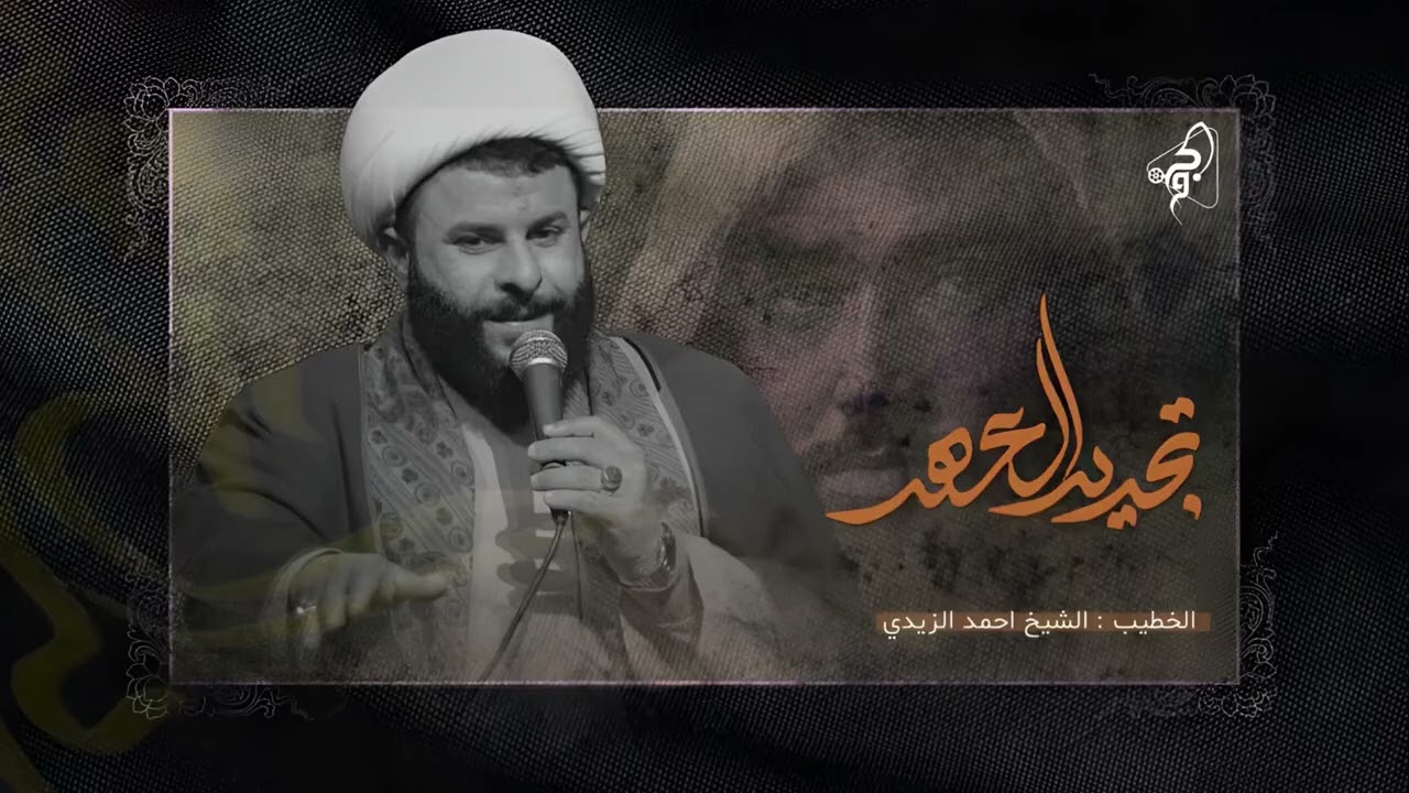 نعي بحق السيده زينب بصوت الشيخ أحمد الزيدي للحجز 07712460786