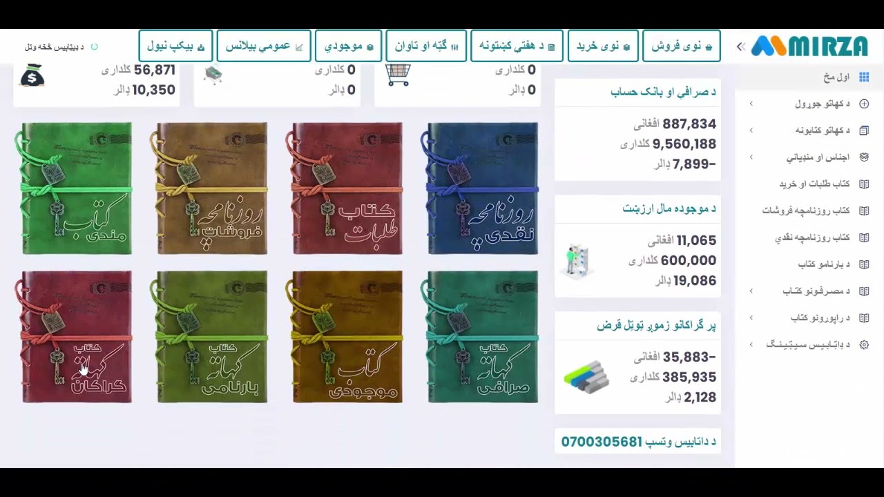 1- MirzaSoft - میرزا سافت  پشتو