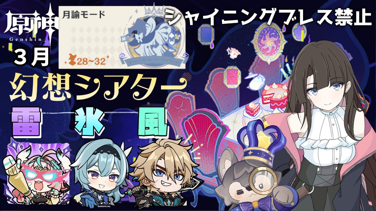 【原神】朝活！LunaV3月の幻想シアター月諭モードを攻略していくよ！シャイニングブレスは今回も禁止！ #原神 #GenshinImpact #VTuber