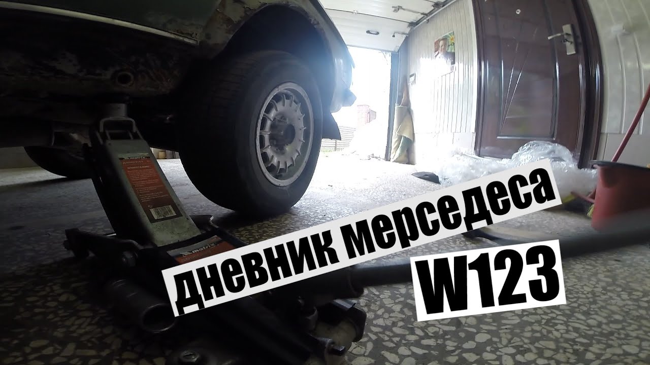 MERCEDES-BENZ W123 #11 примеряем литьё, победил протекание воды