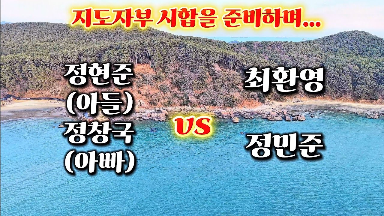 선출 지도자경기 최환영,정민준 vs 정현준,정창국