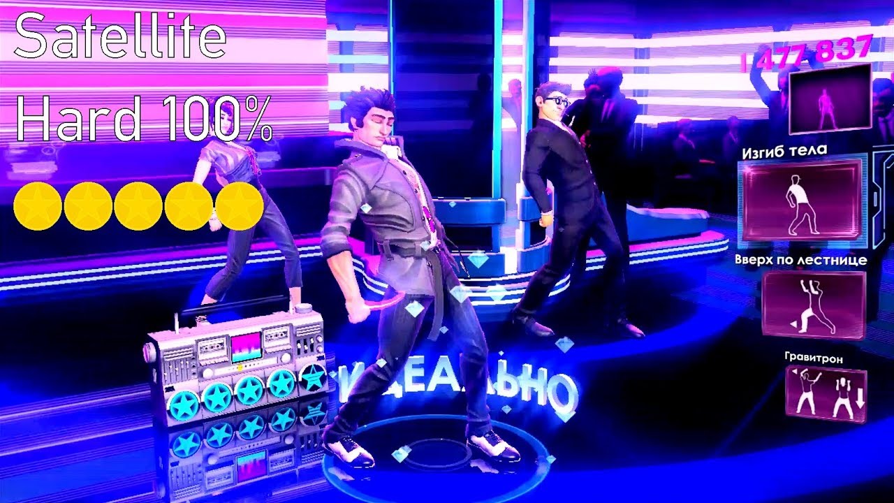 Dance Central 3: Satellite