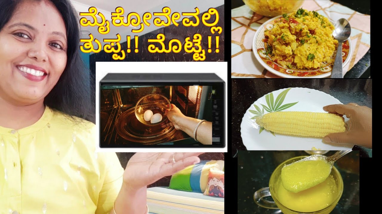 10 ಮೈಕ್ರೋವೇವ್ ಹ್ಯಾಕ್ಸ್ /ಟಿಪ್ಸ್  || 10 Amazing Microwave hacks | Tips & tricks for easy cooking