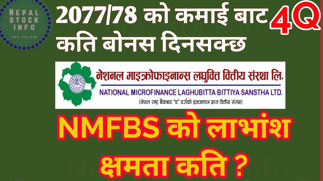 national microfinance fundamental analysis, NMFBS को लाभांश क्षमता कति ? 4Q रिपोर्ट के कस्तो छ ।