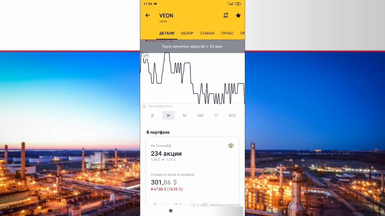 Тинькофф Инвестиции Купил 18 PBF Energy inc  и 2 Облигации